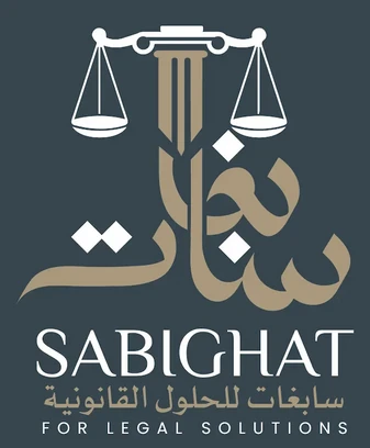شعار سابغات للحلول القانونية — ميزان العدالة والاسم بالخط العربي